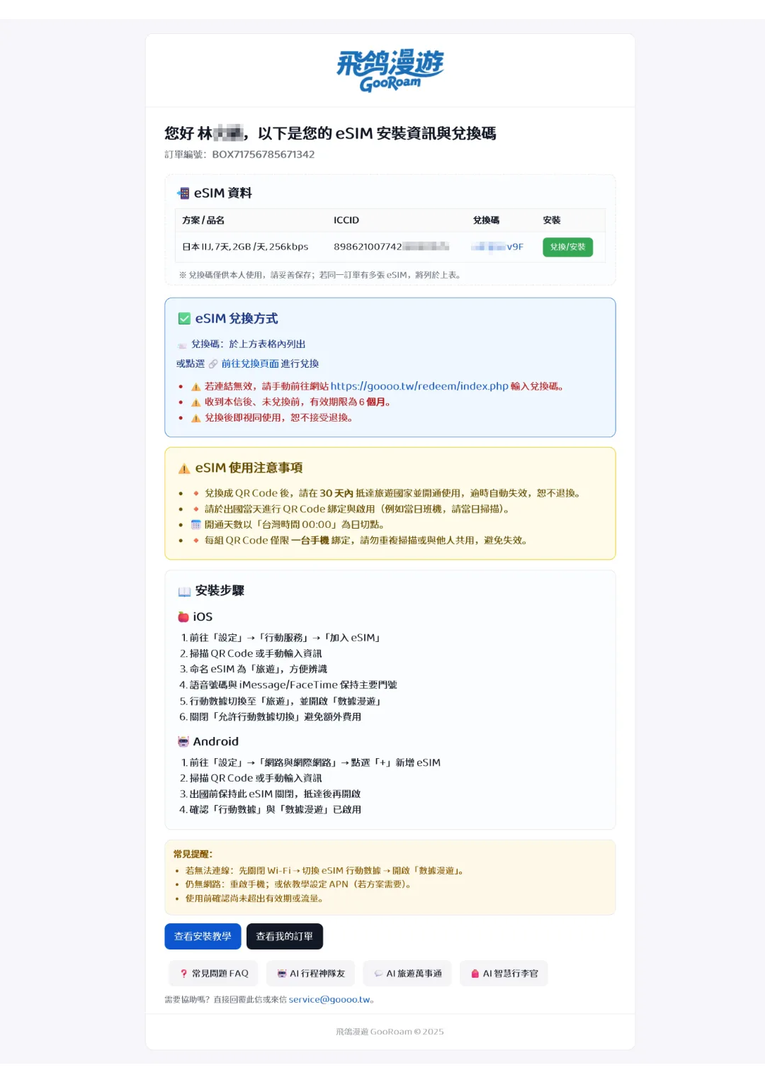 Apple / iPhone eSIM 教學 第 1 步