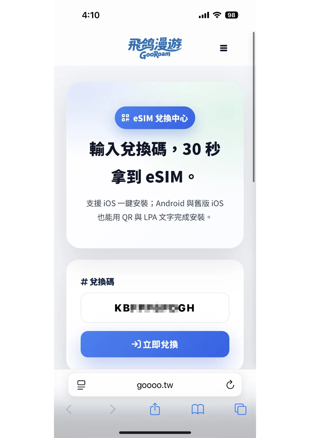 Apple / iPhone eSIM 教學 第 2 步