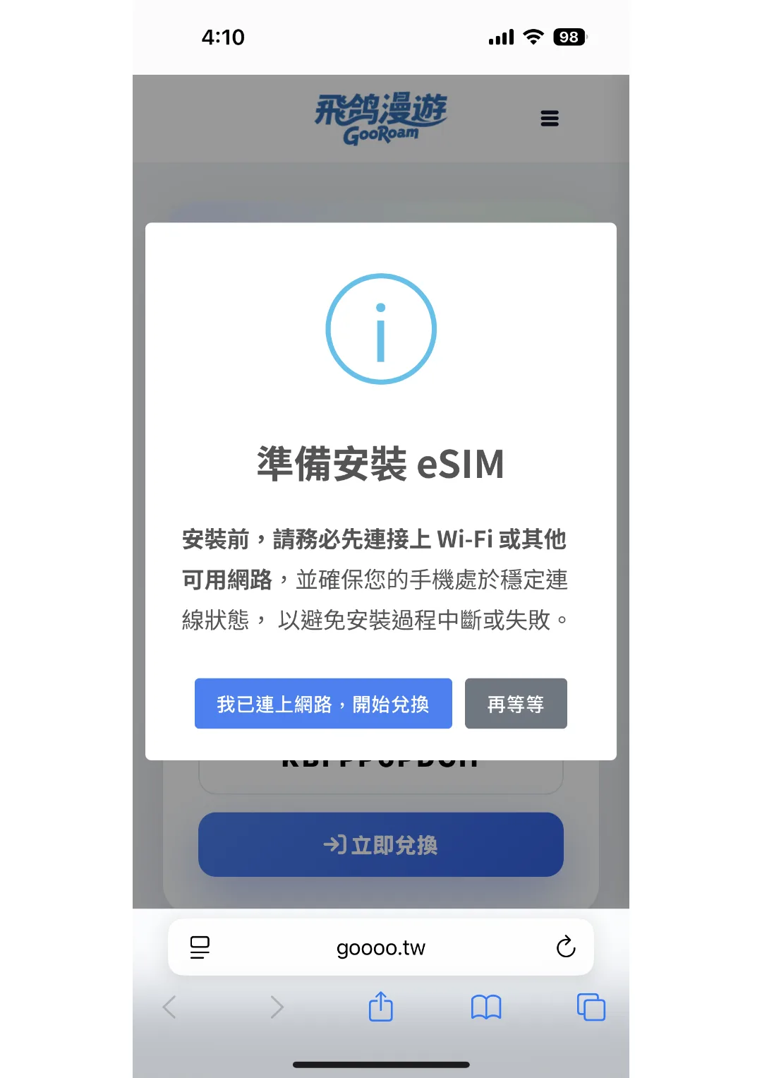 Apple / iPhone eSIM 教學 第 3 步