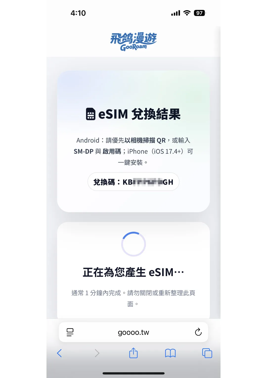 Apple / iPhone eSIM 教學 第 4 步