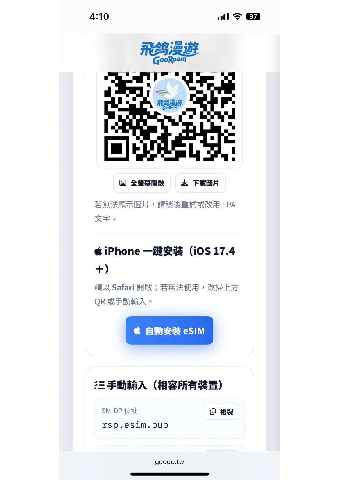 Apple / iPhone eSIM 教學 第 5 步