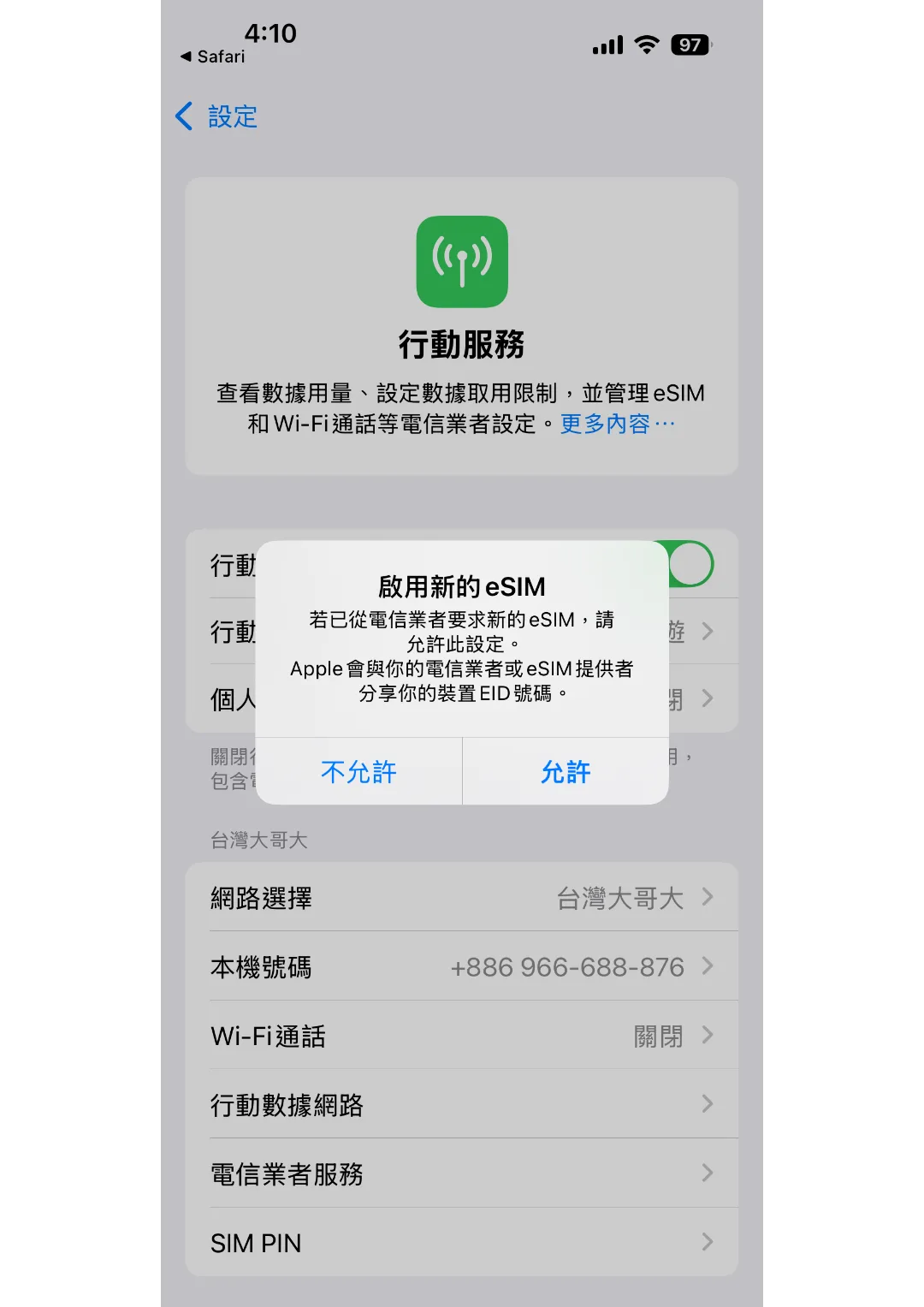 Apple / iPhone eSIM 教學 第 6 步