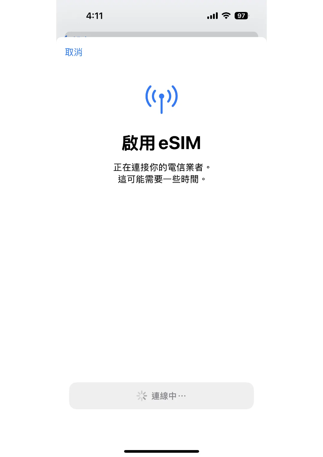 Apple / iPhone eSIM 教學 第 7 步