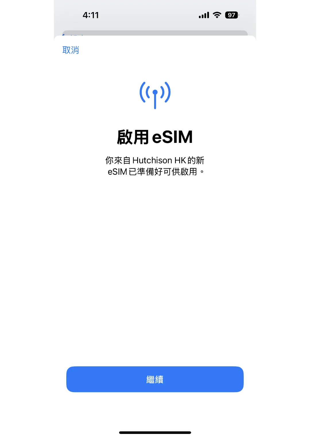 Apple / iPhone eSIM 教學 第 8 步
