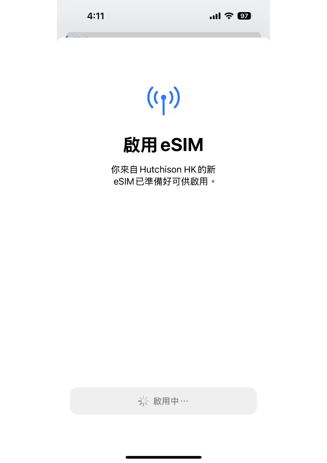 Apple / iPhone eSIM 教學 第 9 步