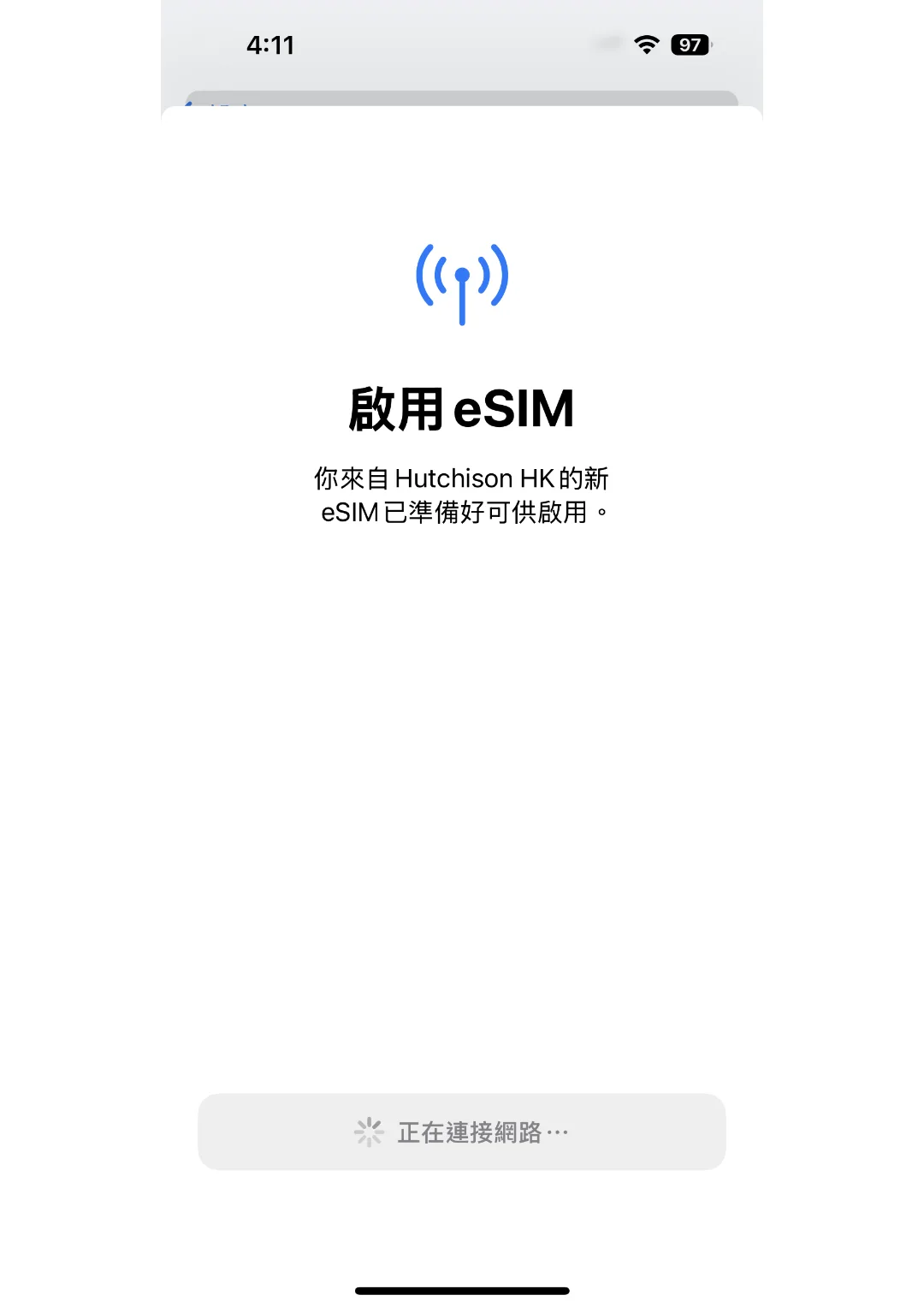 Apple / iPhone eSIM 教學 第 10 步