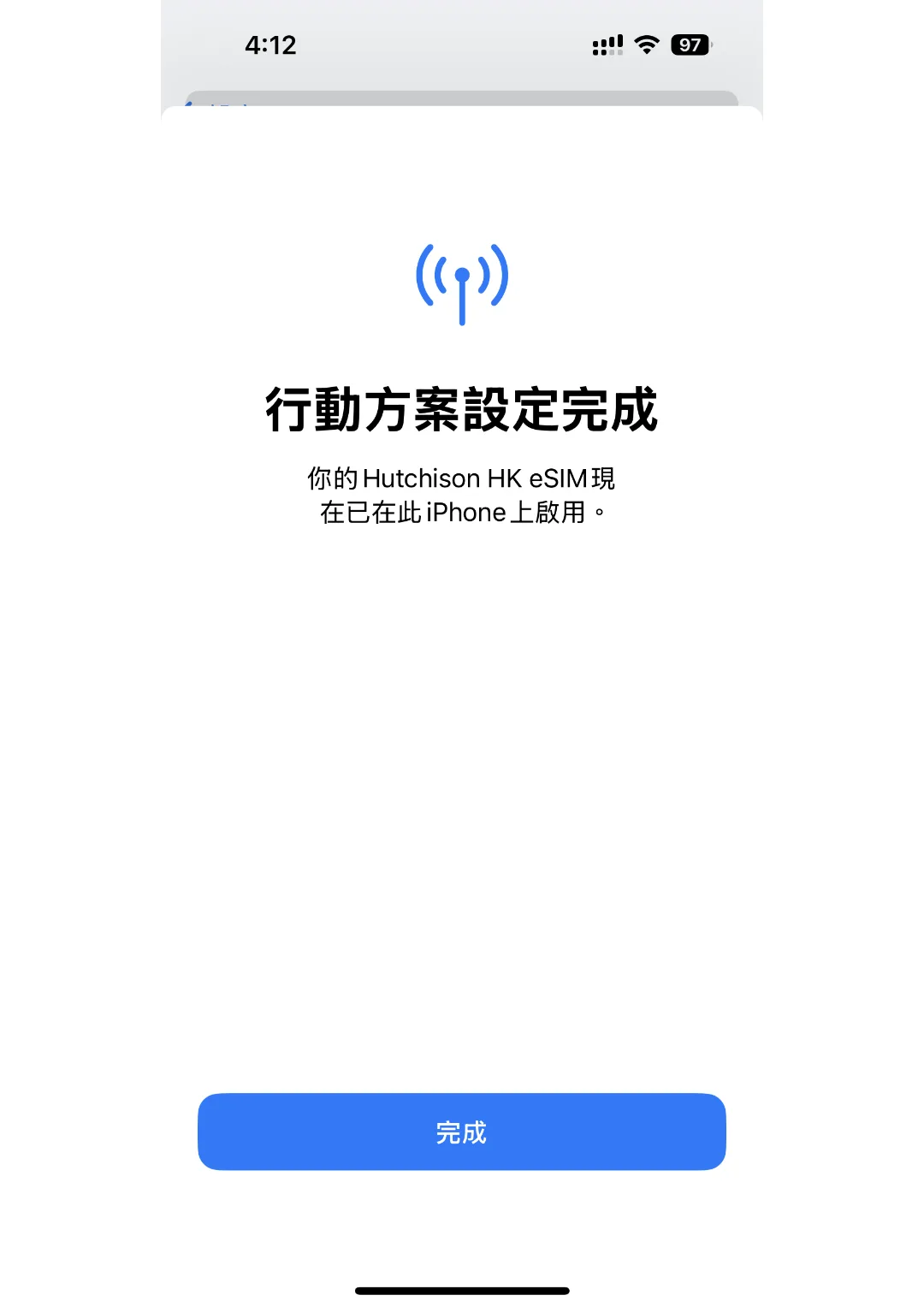 Apple / iPhone eSIM 教學 第 11 步