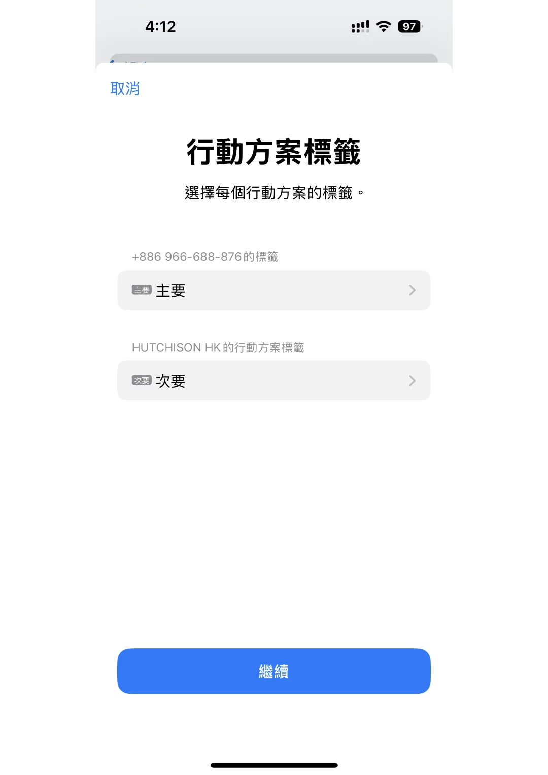Apple / iPhone eSIM 教學 第 12 步