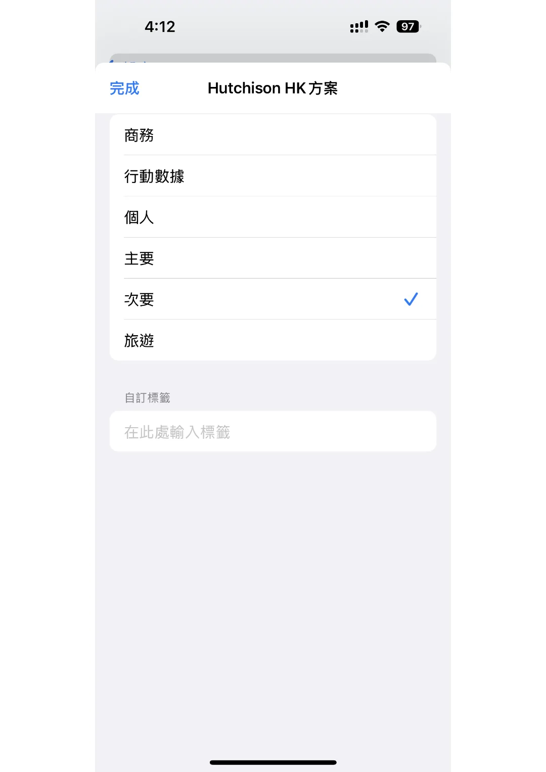 Apple / iPhone eSIM 教學 第 13 步