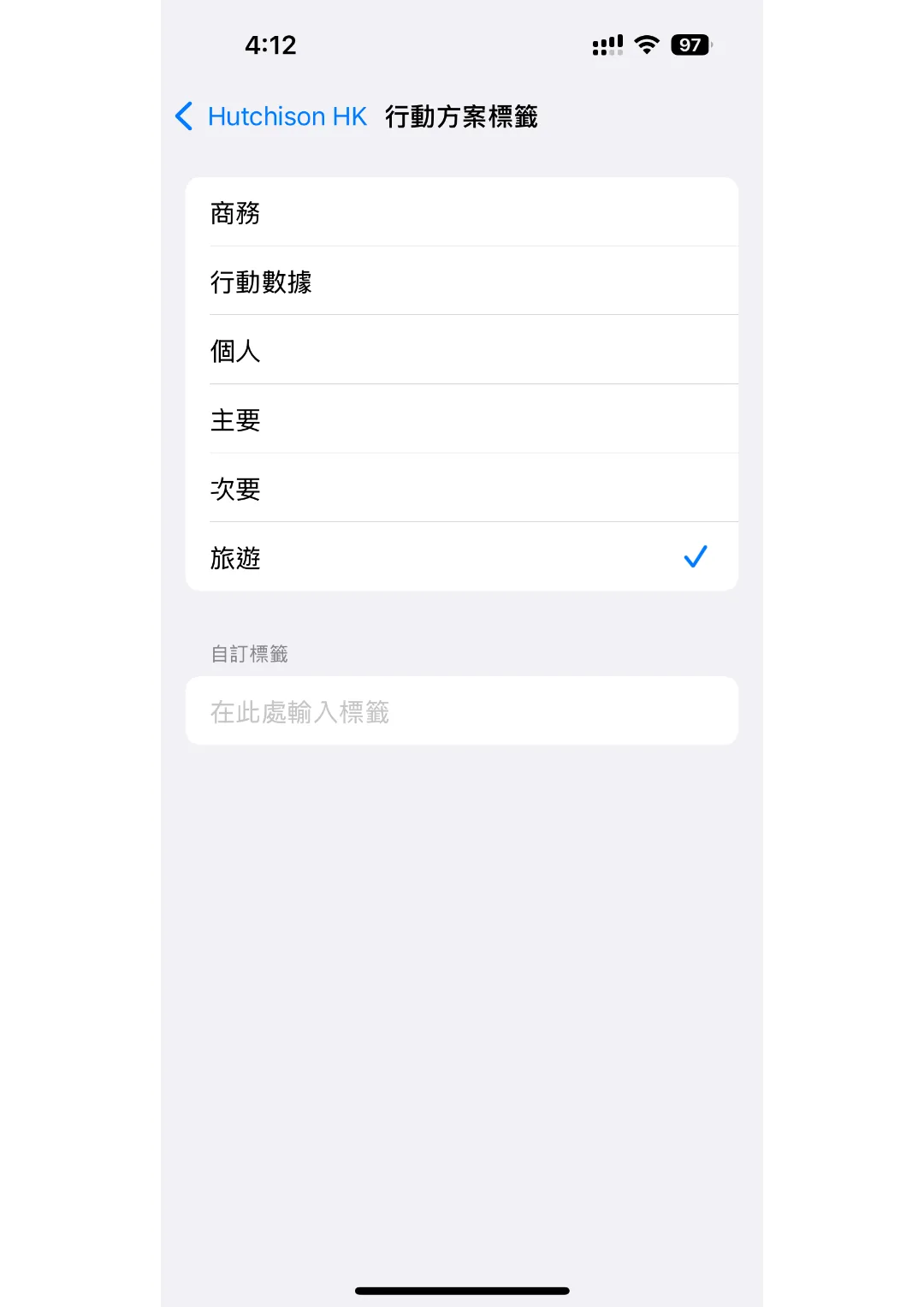 Apple / iPhone eSIM 教學 第 14 步