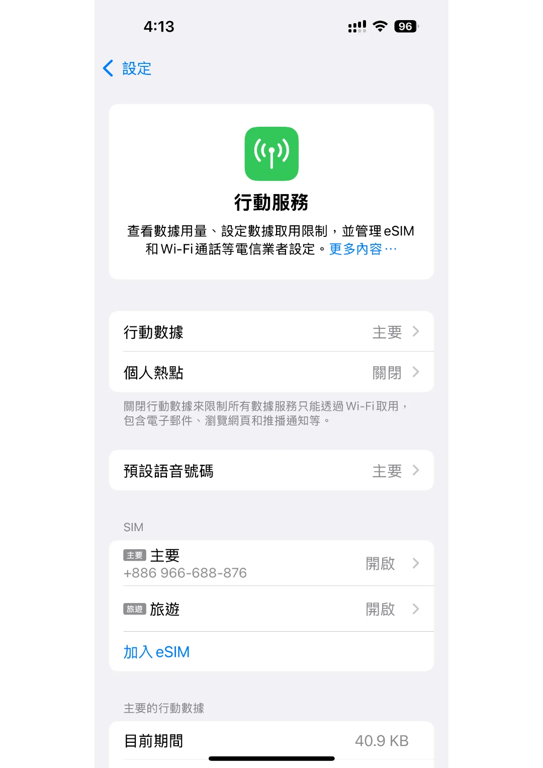 Apple / iPhone eSIM 教學 第 15 步