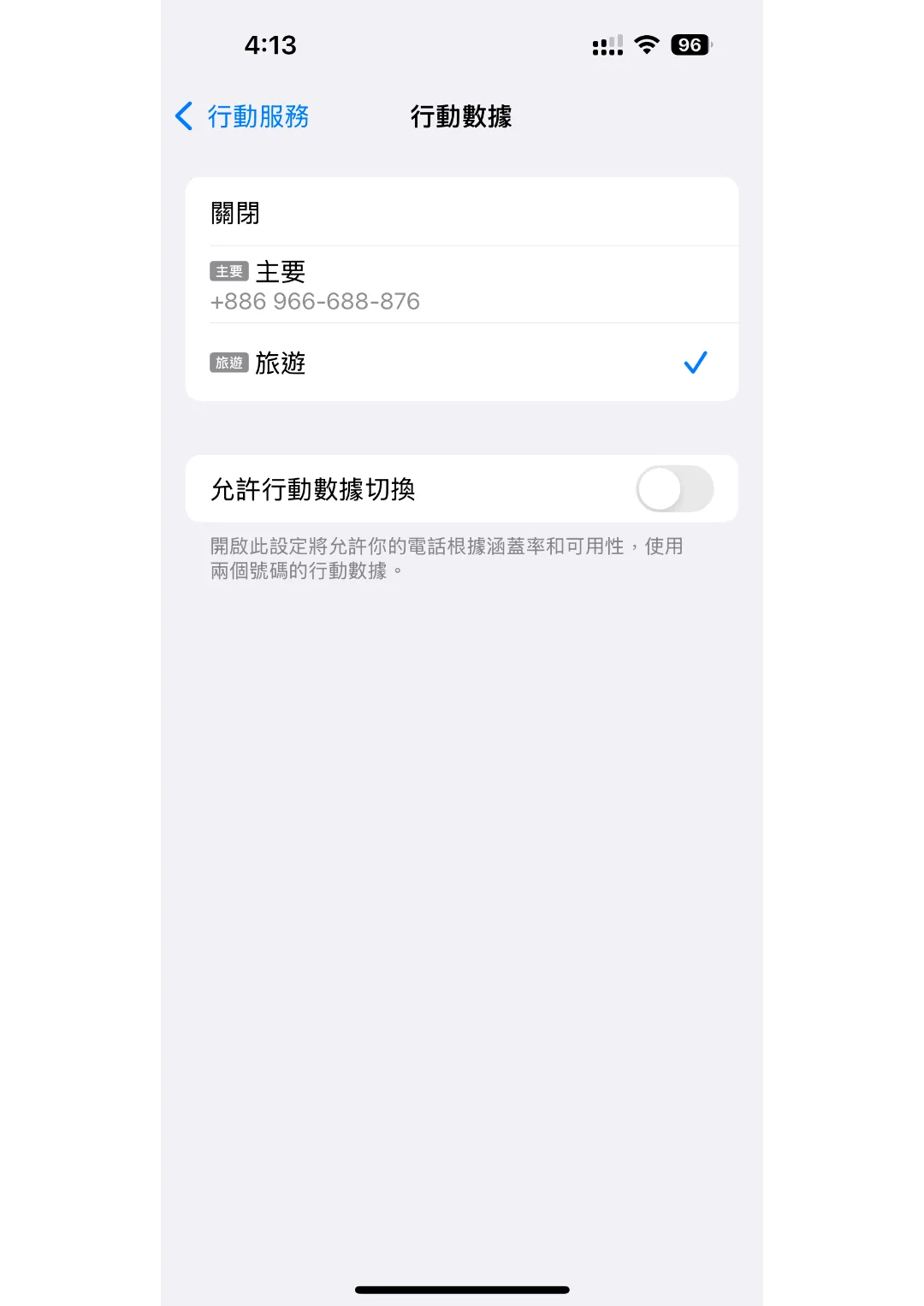 Apple / iPhone eSIM 教學 第 16 步