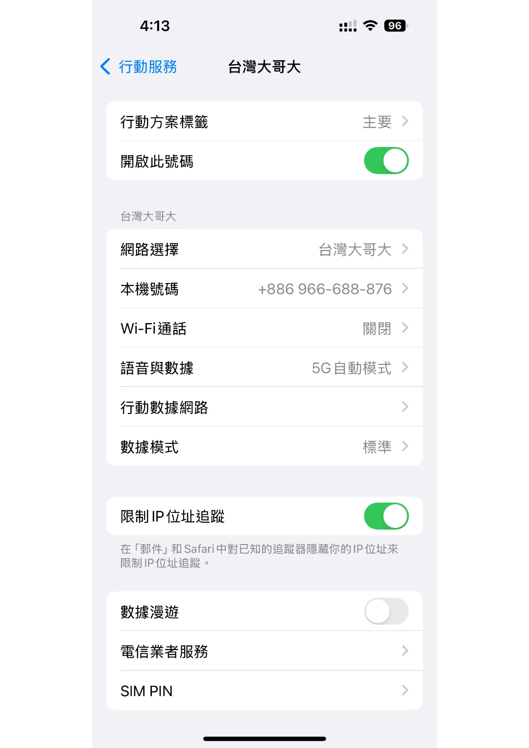 Apple / iPhone eSIM 教學 第 17 步