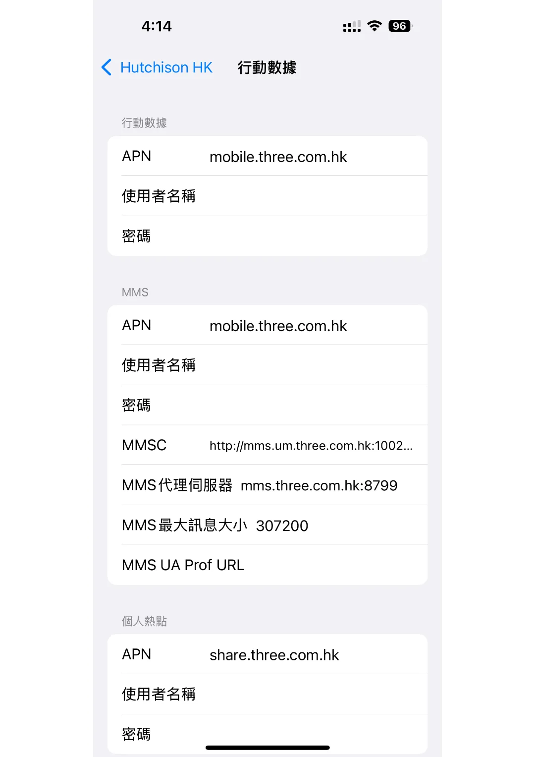 Apple / iPhone eSIM 教學 第 20 步