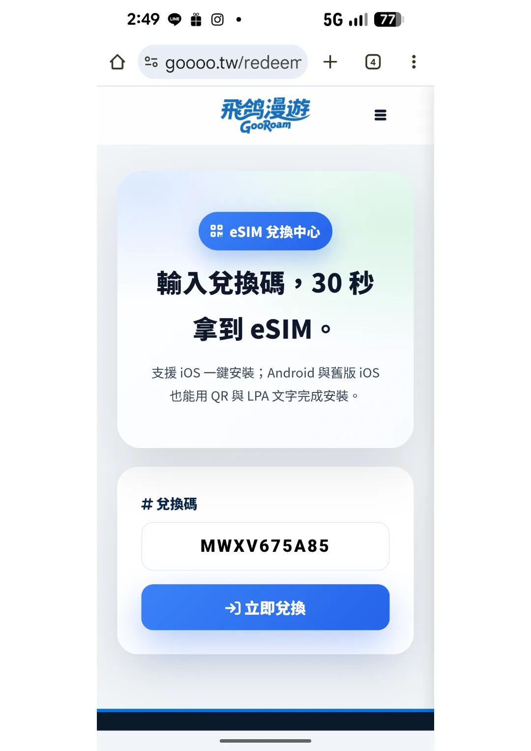Google Pixel eSIM 教學 第 2 步