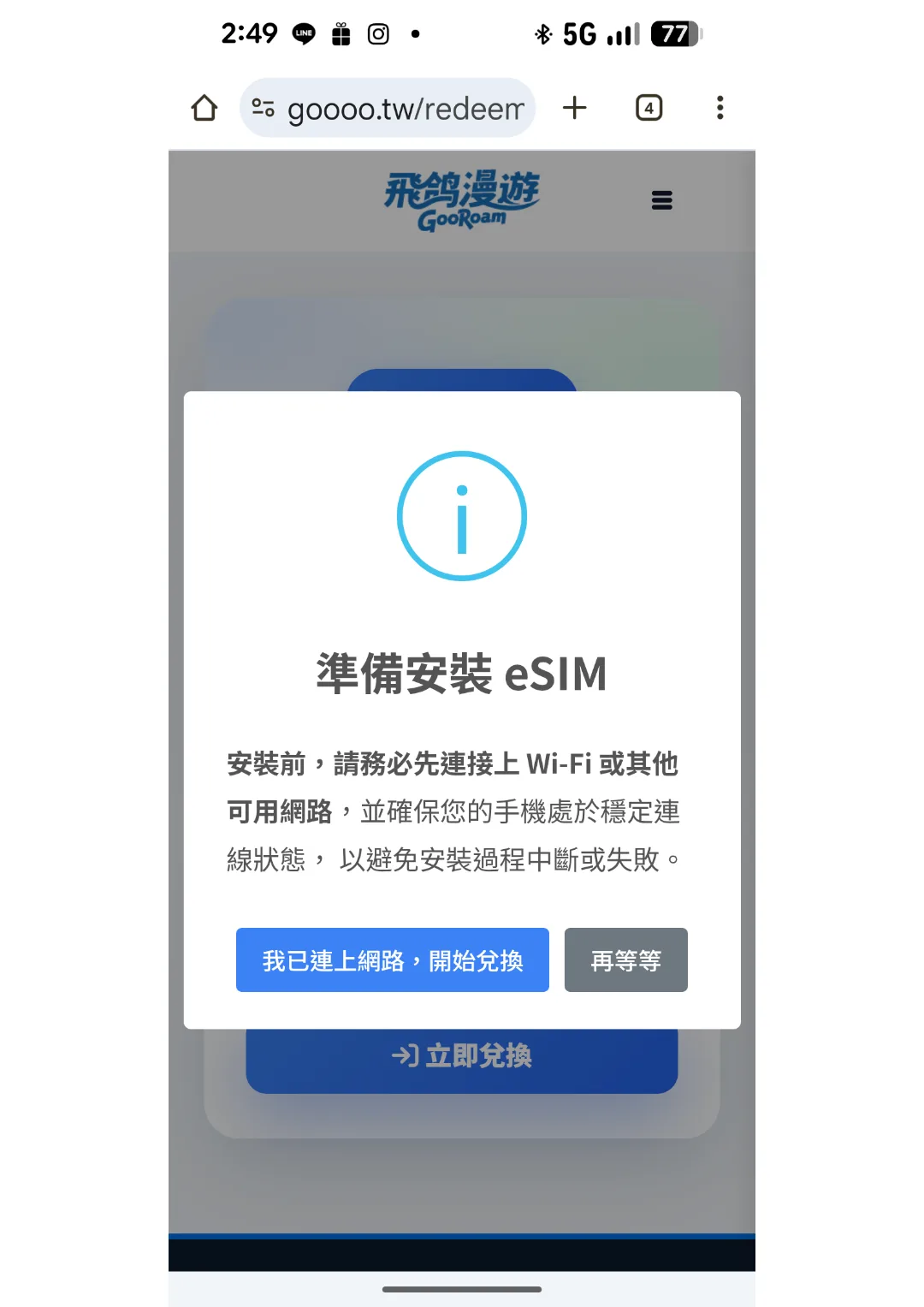 Google Pixel eSIM 教學 第 3 步