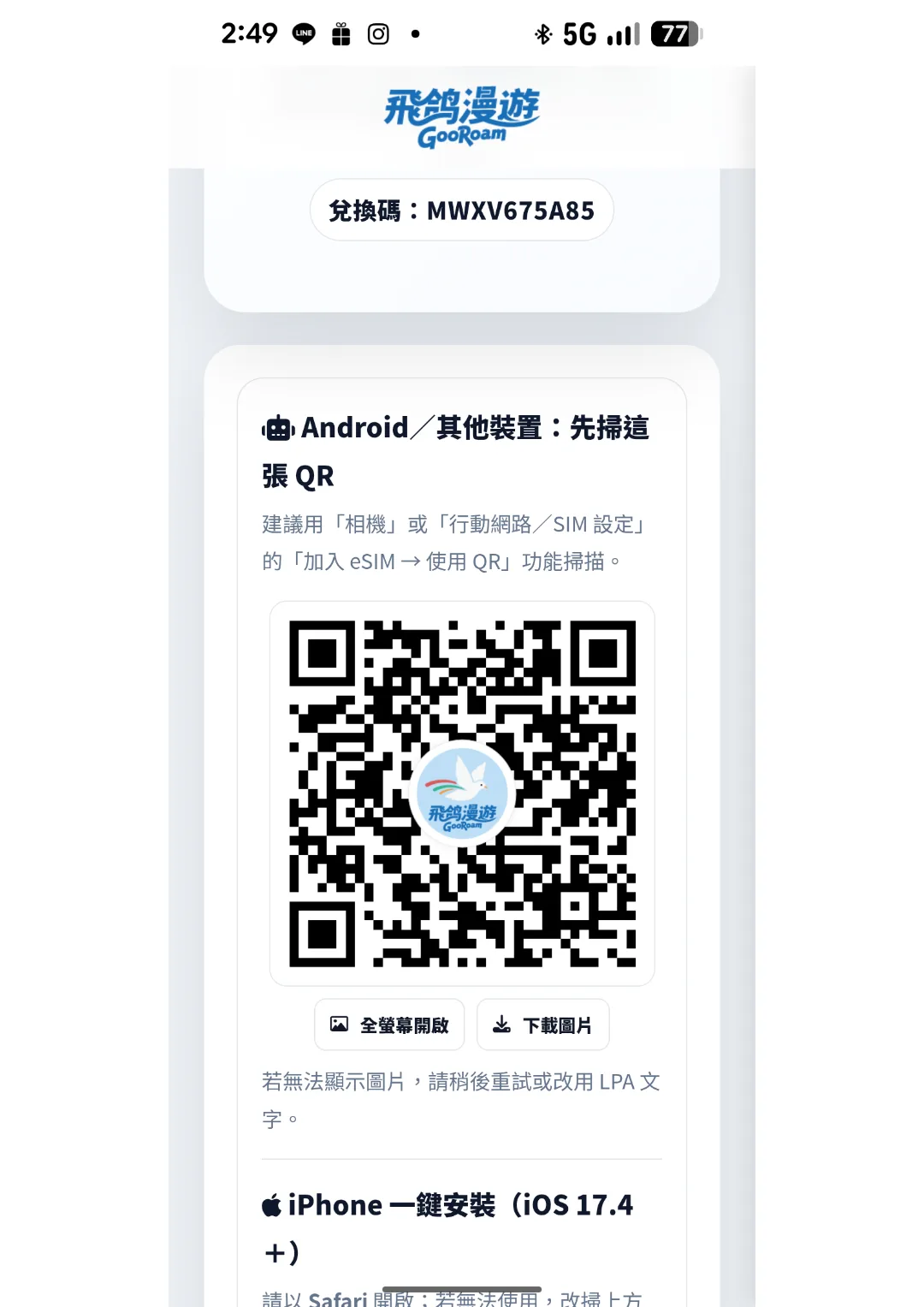 Google Pixel eSIM 教學 第 4 步