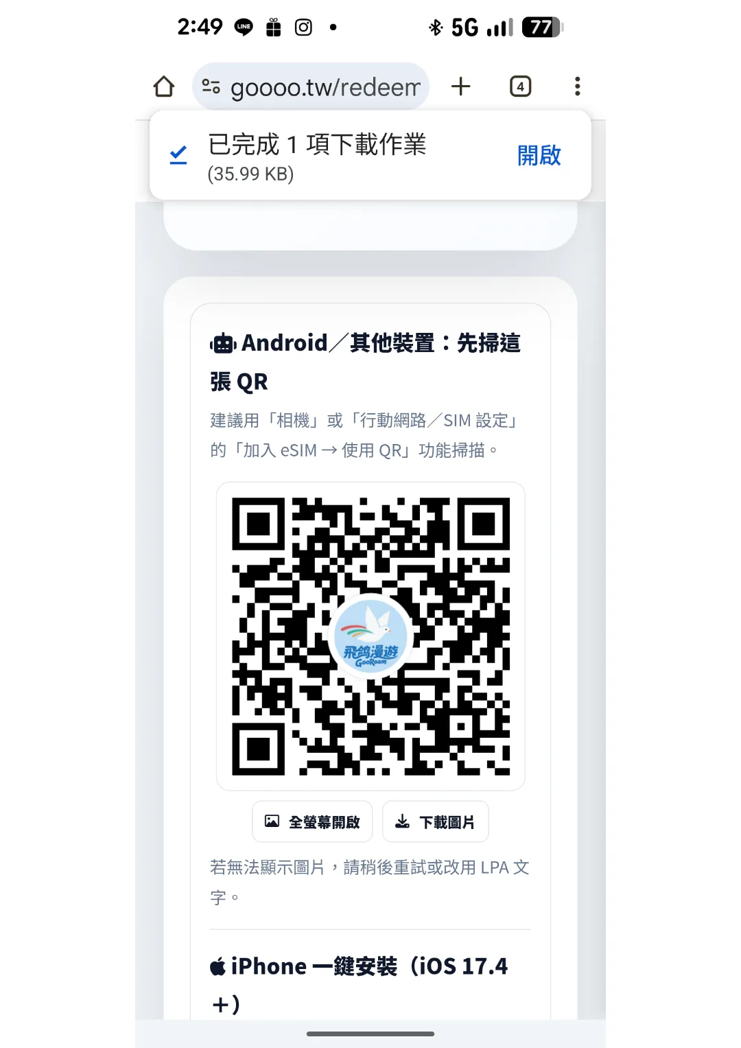 Google Pixel eSIM 教學 第 5 步