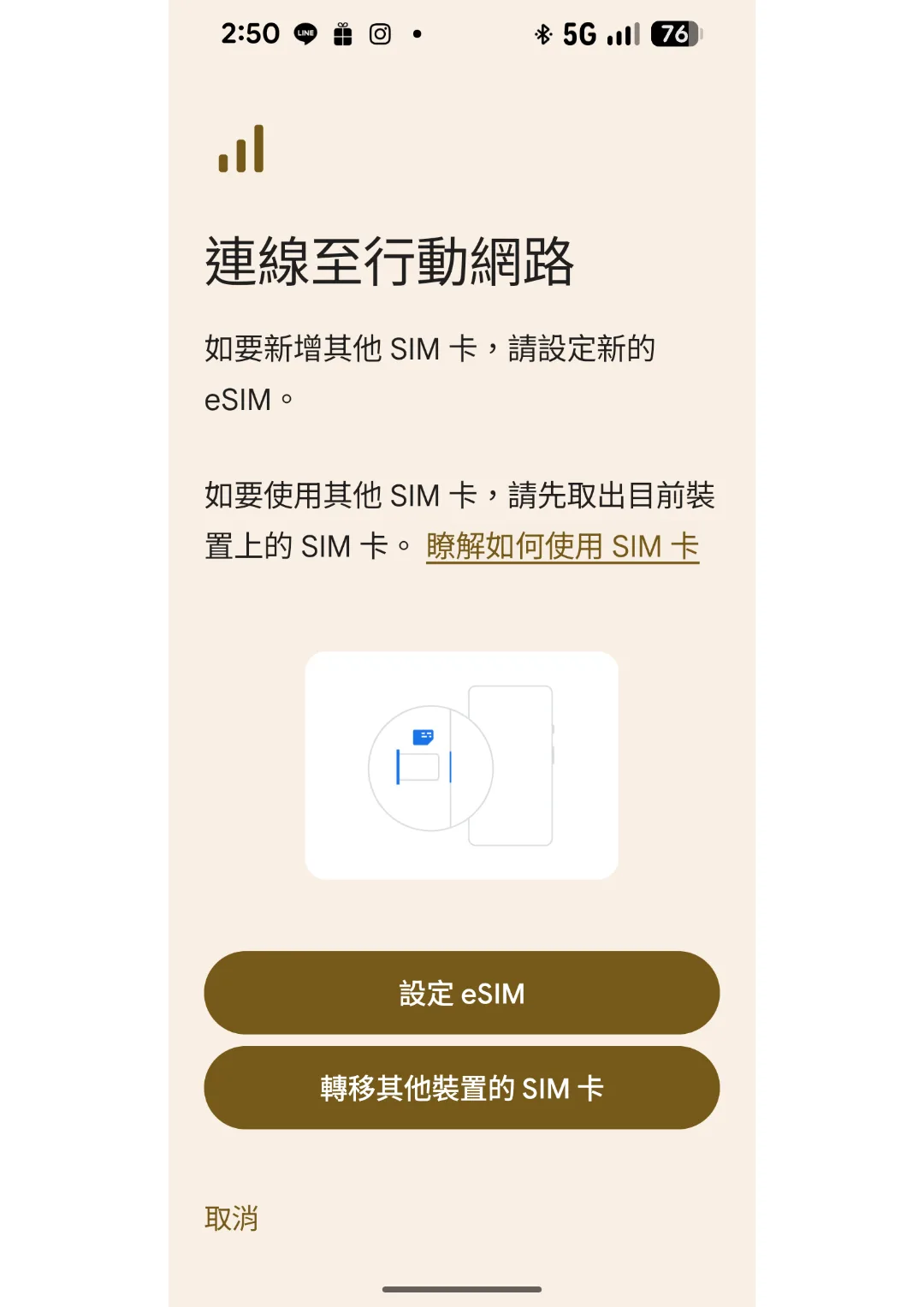 Google Pixel eSIM 教學 第 9 步