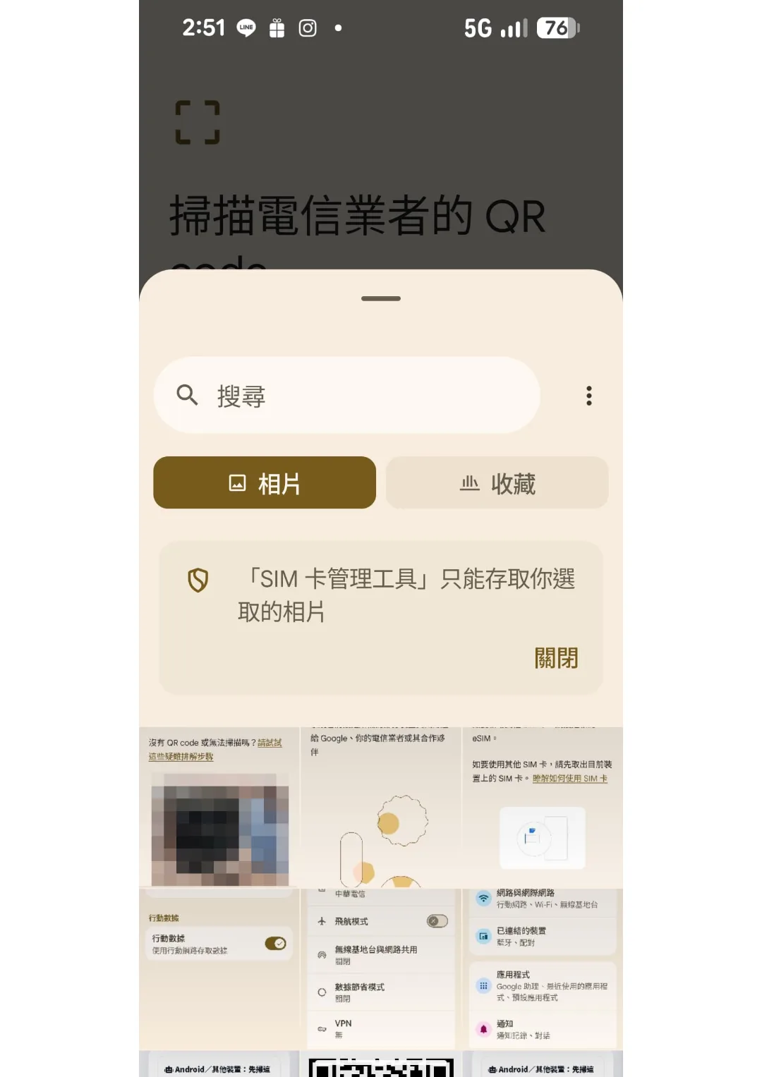 Google Pixel eSIM 教學 第 12 步