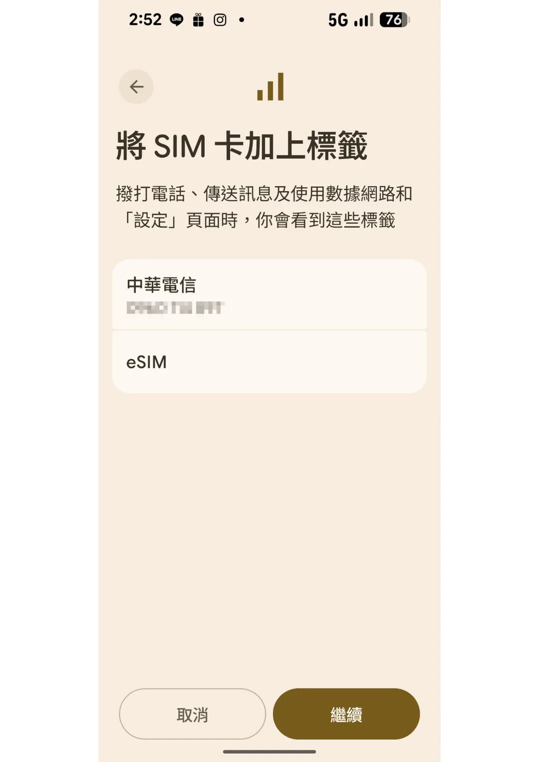 Google Pixel eSIM 教學 第 19 步