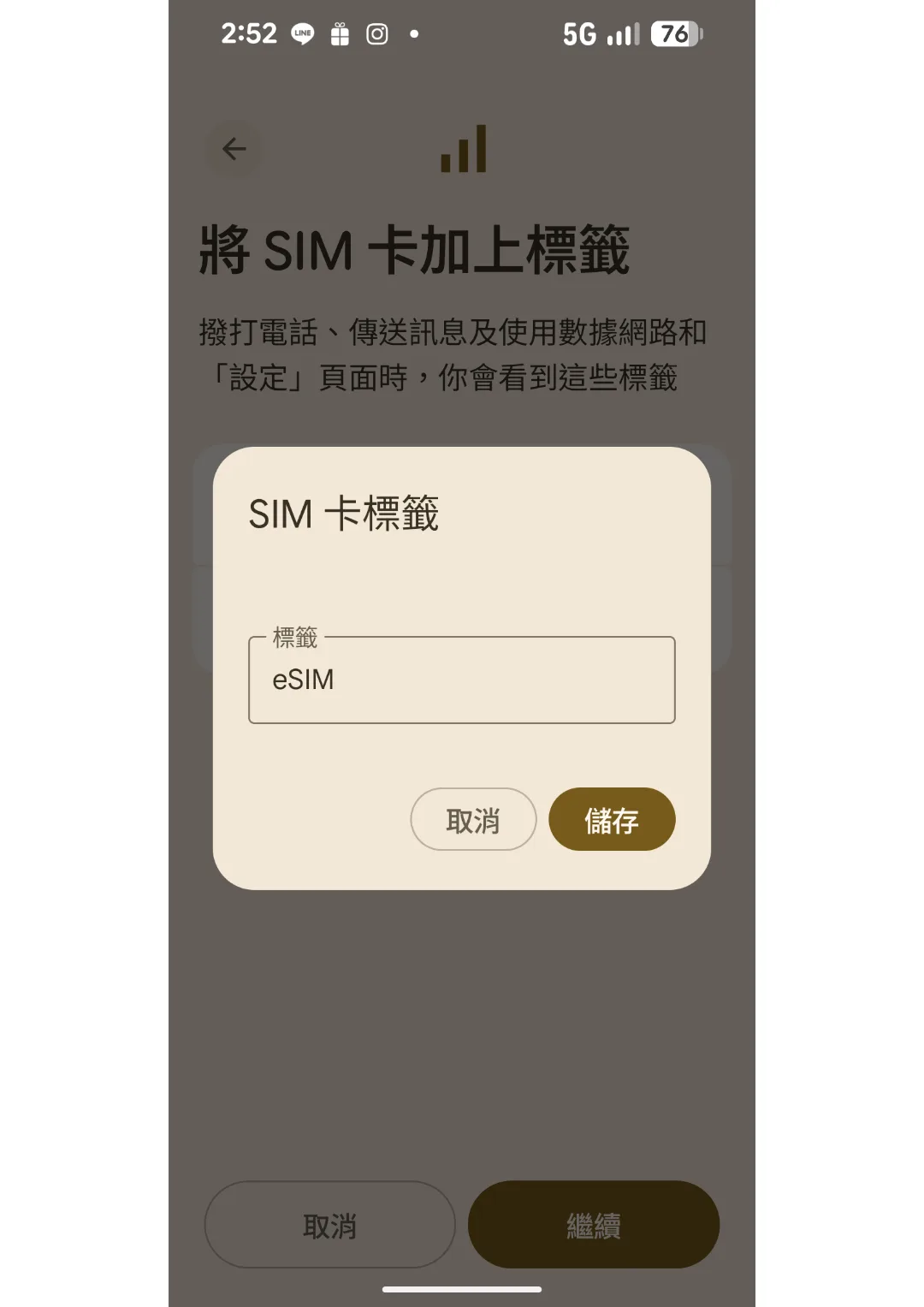 Google Pixel eSIM 教學 第 20 步