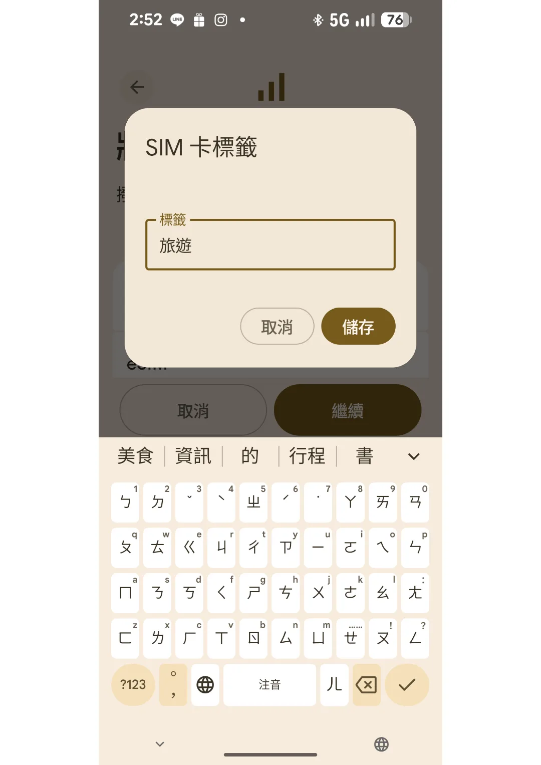 Google Pixel eSIM 教學 第 21 步