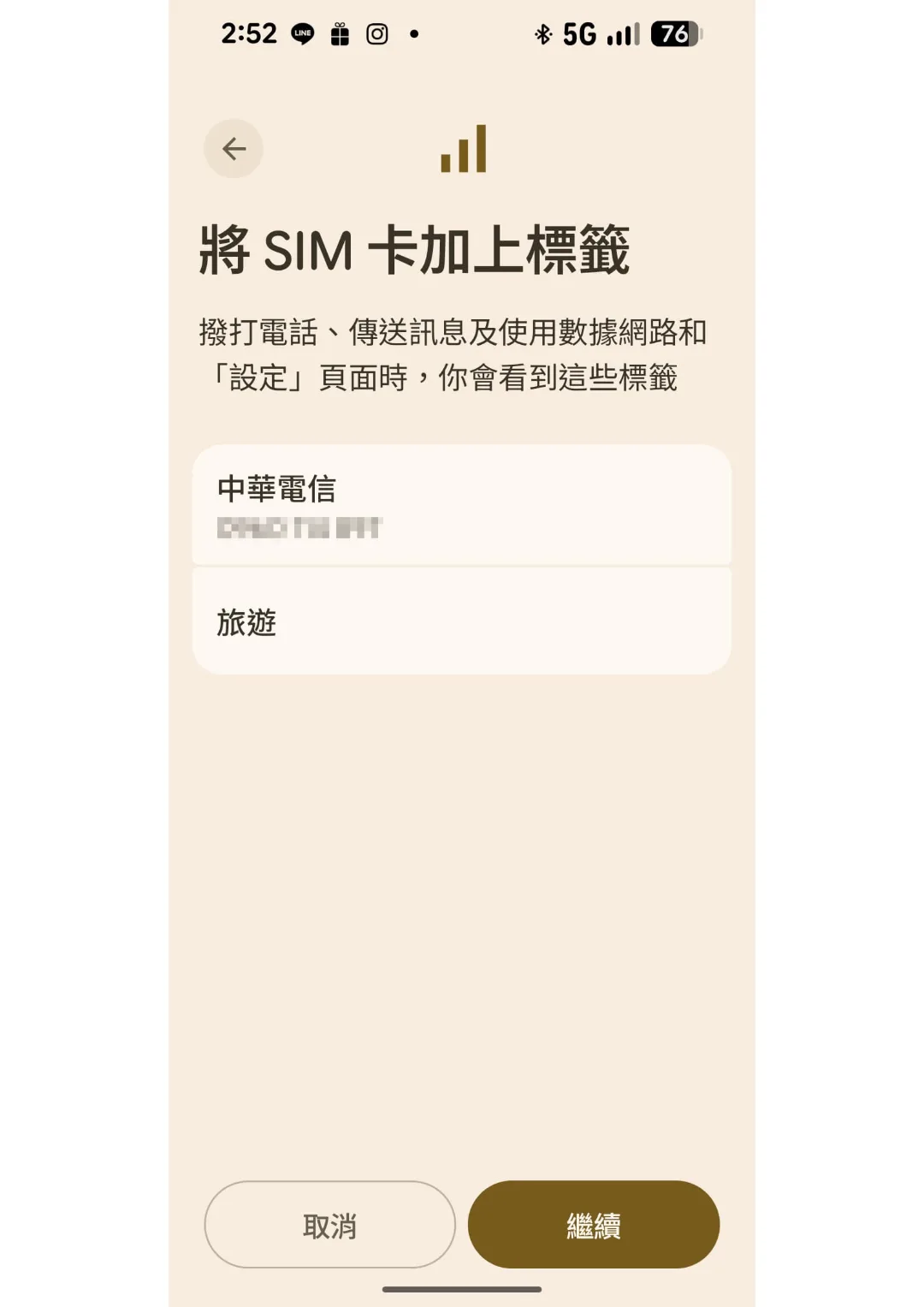 Google Pixel eSIM 教學 第 22 步