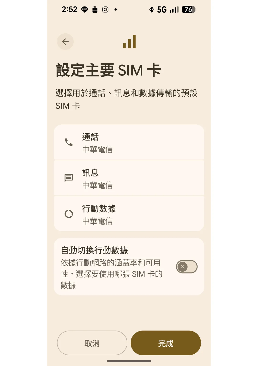 Google Pixel eSIM 教學 第 23 步