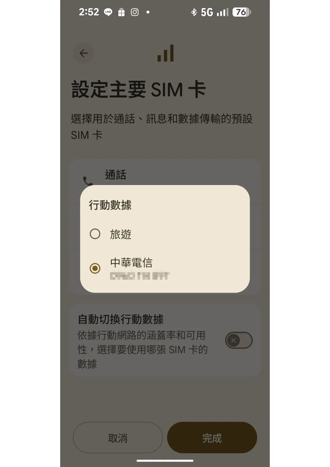 Google Pixel eSIM 教學 第 24 步