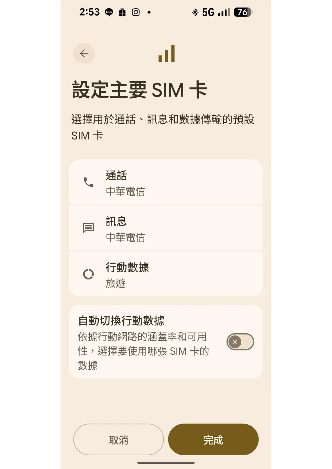 Google Pixel eSIM 教學 第 25 步