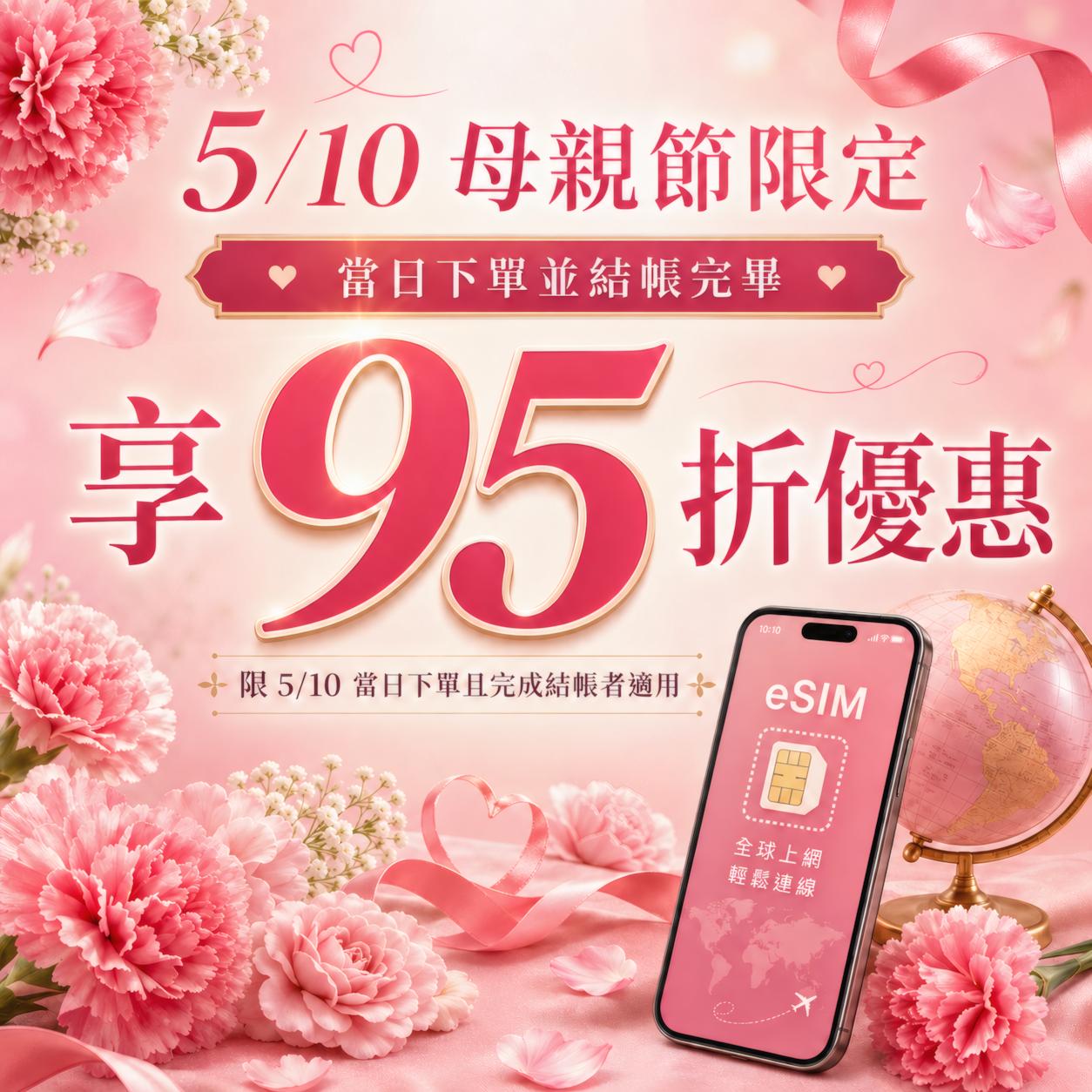 母親節快閃活動