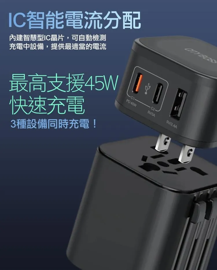 CITY BOSS COT-976 45W二合一萬國旅行充電器