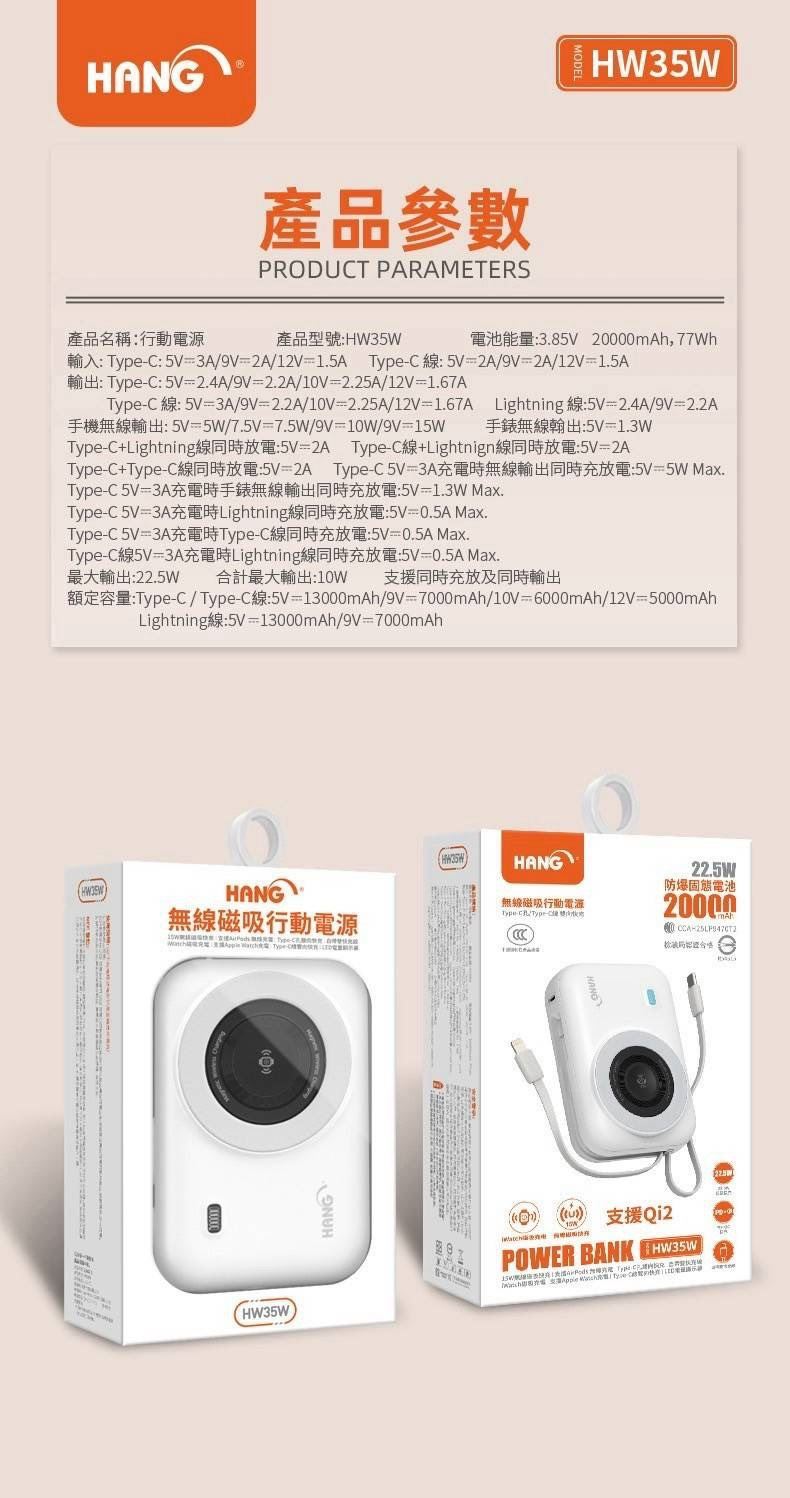HANG-HW35W防爆固態無線磁吸帶雙線20000mAh行動電源
